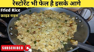 Restaurant Style Veg Fried Rice  वेज फ़्राइड राइस  Street Style Fried Rice  Sushant Nautiyal Vlog [upl. by Saval607]