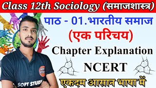 पाठ01 भारतीय समाज। एक परिचय। NCERT Class 12th Sociology Chapter 1 Explanation। [upl. by Nwahsauq852]