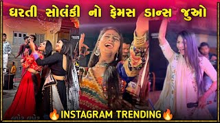 dharti solanki new famous dance  2024 [upl. by Corey895]