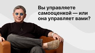 Онлайнвстреча «Вы управляете самооценкой — или она управляет вами» [upl. by Un]