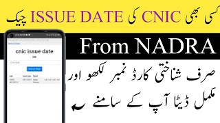 how to check issue date of cnic  issue date check karny ka tariqa  issue date of cnic [upl. by Norine]