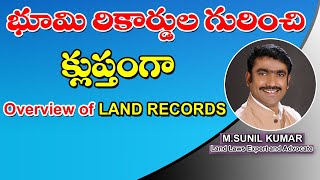 Overview of Land Records భూమి రికార్డుల గురించి క్లుప్తంగా [upl. by Aisatsana]