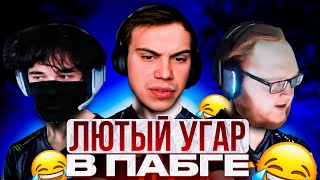 ГЛЕБ НАШЕЛ ЛУЧШИЙ СКВАД В ПАБГ  feat des0ut uglyfacekid morpheya helin139 [upl. by Verile]