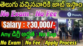 Phonepe Recruitment 2024  Latest Jobs In Telugu  Jobs In Hyderabad Work From Home Jobs 2024 [upl. by Aihsiym292]