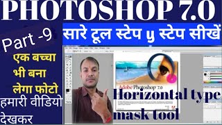 Photoshop all tool use step by step horizontal type mask tool सीखें vipinbharti6298a [upl. by Buonomo710]