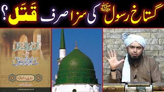 GustakheRASOOL ﷺ Ki SAZA Sirf QATAL Hai  By Engineer Muhammad Ali Mirza Bhai [upl. by Farmelo]