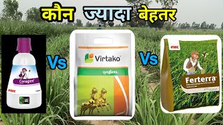 गन्ने में कौन सा कीटनाशक ज्यादा अच्छा Coragen Vs Virtako Vs Ferterra [upl. by Ogren]