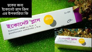 ত্বকেEconate plus cream এর কাজ কি ইকোনেট প্লাস ক্রীম  Econate plus দাগের জন্য কি উপকার করে [upl. by Wachter496]