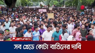 কোটা বাতিলের পাশাপাশি আমলাতন্ত্রকে দুর্নীতিমুক্ত করার দাবি  Quota Strike  Jamuna TV [upl. by Yanahs]