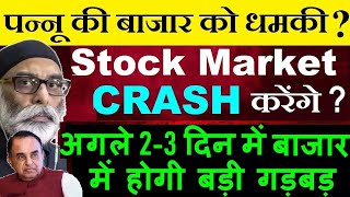 Stock Market CRASH करेंगे  बाजार को धमकी 🔴 अगले 23 दिन में बाजर में होगी बड़ी गड़बड़😮🔴 NSE BSE News [upl. by Debora]