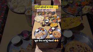 Chulos punjabi😋 ft Ahmedabadi Mehlu ytshorts foodie chulokathiyawadi ahmedabad [upl. by Aniakudo]