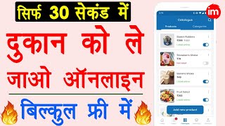 how to business online at home  dukan ko online kaise kare  dukan app use kaise kare  Dukaan App [upl. by Mignon]