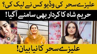 Aliza Sehar Viral Video Reality  Hareem Shah Involve  Big Reveals  92NewsHD [upl. by Ellasal]