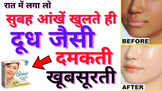 रात में Goree Beauty Cream लगा लो सुबह आंखें खुलते ही पाओगे दूध जैसी दमकती खूबसूरती  Fairness Cream [upl. by Eiruam]