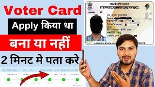 Voter id card ka status kaise check kare online 2024  how to check voter card status online 2024 [upl. by Kubis386]