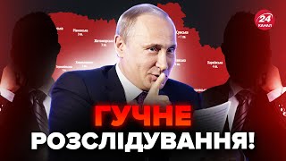 💥Великий СКАНДАЛ Хто передавав СЕКРЕТНУ інформацію Путіну про війну в Україні [upl. by Ellita]