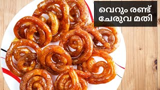 Sharkara JilebiJaggery Jalebi malayalam recipeശർക്കര ജിലേബിJaggery JilebiGud wala Jalebi [upl. by Calabresi]