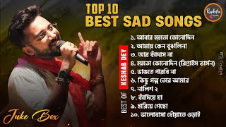 Best Sad Song Playlist  Top 10 Sad Songs  Keshab Dey  Hit Bengali Song 2023  Jukebox [upl. by Odlonra680]