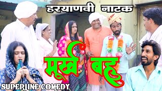 FANDI NATAKमूर्ख बहु  FOJAN ki comedy KOLA KI COMEDY [upl. by Rothstein]