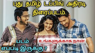 Ungalukaga Naan Maharshi 2019 New Tamil Dubbed Movie Review In Tamil  New Action Tamil Movie [upl. by Assirral394]