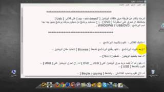 تثبيت برنامج  Windows 7 USB DVD  شرح حرق ويندوز على فلاش  USB [upl. by Sackman]