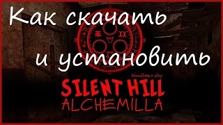 Как скачатьустановить Silent Hill Alchemilla на русском [upl. by Acinat]