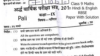 Half Yearly Exam Paper  Class 9 Maths  Pali Rajasthan RBSE CBSE NCERT [upl. by Ahsias568]