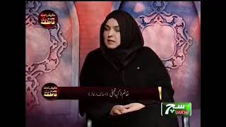 Alqabat e Fatima Zahra sa  ایام فاطمیہ س  Zakia Batool Najafi [upl. by Combes]