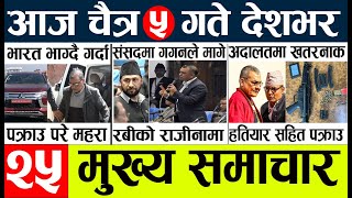 nepali news 🔴 samachar nepal today live l aajako taja mukhya khabar l दिनभरको न्युज [upl. by Audris]