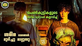 PART 2  കില്ലറുടെ ആത്മാവ് നായകന്റെ ശരീരത്തിൽ പ്രവേശിച്ചാൽ കൊറിയൻ ക്രൈം ത്രില്ലർ [upl. by Wadleigh]