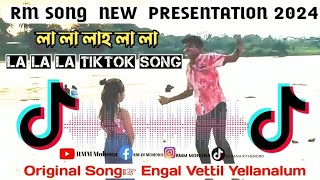 লা লা লা টিকটক ভাইরাল তামিল গান।।La La La Tiktok Vairal Tamil Gaan। Engal Vettil Yellanalum [upl. by Hirsch]