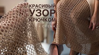 Шикарный узор крючком 2024  подробное объяснение  схема [upl. by Ynetsed896]