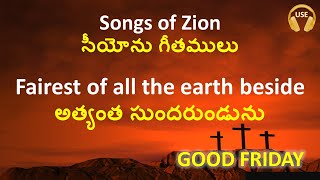 అత్యంత సుందరుండును ఎల్లరి కాంక్షణీయుడు  Fairest of all the earth beside  Telugu Christian Song [upl. by Emmuela]