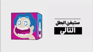 Better Cartoon Network Arabic Next Bumpers  30  40 MIXED  Fan made [upl. by Pernell]