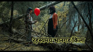 भानगड रहस्यमय किला stories horror storiesghost stories moralbrunei ghost story [upl. by Eseenaj]