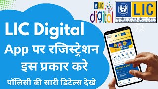 LIC Digital App New User Registration  LIC Digital App Kaise Use Kare  LIC App Kaise Use Kare [upl. by Acile]