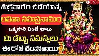 LIVE Sri Lalitha Sahsranama Stotram  Telugu Devotional Songs  Bhakti Songs [upl. by Aylmar522]