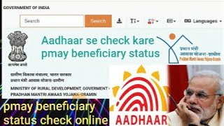 pmay beneficiary status check aadhar  Pmay beneficiary aadhar se check kare  pmayg U [upl. by Manno]