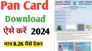 How To Download Pan Card Online 2024 । epan Card Download kaise kare Online ।Pan card download । [upl. by Aisatan]