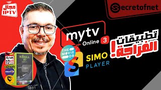 Secretofnet  Mohamed Lalah  Simo Player تطبيق  MYTVOnline 3 تطبيقات الفراجة  تطبيق [upl. by Bander639]