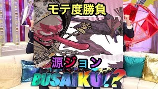 キスマイBUSAIKU風アプリでどっちがモテ度高いか勝負してみた【俺マイブサイク】 [upl. by Dolph855]