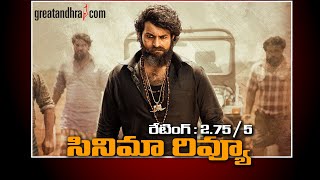 Gaddalakonda Ganesh  Valmiki  Movie Review  Greatandhracom [upl. by Arreyt]