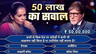 Kbc Season 16 Episode 29  KBC 2024 New Episode  KBC Today Episode 2024  KBC 16 50 Lakh ka Sawal [upl. by Marola522]