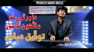 Dilbar Thi Rutho  Tofiq Abbas  New Album  2022  SR Production [upl. by Vincenta]