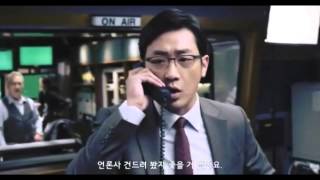 THE TERROR LIVE 더 테러 라이브 Official Trailer 2013 [upl. by Suanne]