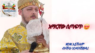 ቅዱስ እስጢፋኖስ ማነው  Archdeacon Saint Stephen Acts 67 DnJohn [upl. by Forward92]