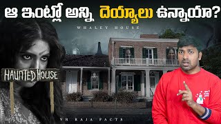 Most Haunted Hose in world  Ghost stroties  Telugu Facts VR Raja Facts [upl. by Denby]