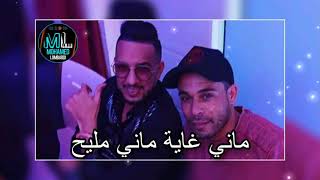 Cheb Bachir 2021  Mani Ghaya Mani Mli7 © أغنية المغبونين و المغبونات Avec Karim Chaabane Studio 27 [upl. by Mascia]