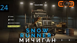 SNOW RUNNER Ласт миссия на мичигане [upl. by Aitnic]