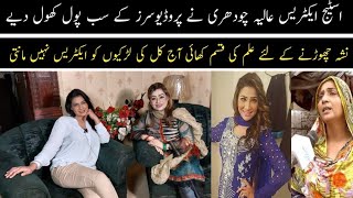 Exclusive Interview Of Stage Actress And Dancer Alia Ch  Durdana Rehman Official [upl. by Nnyladnarb]